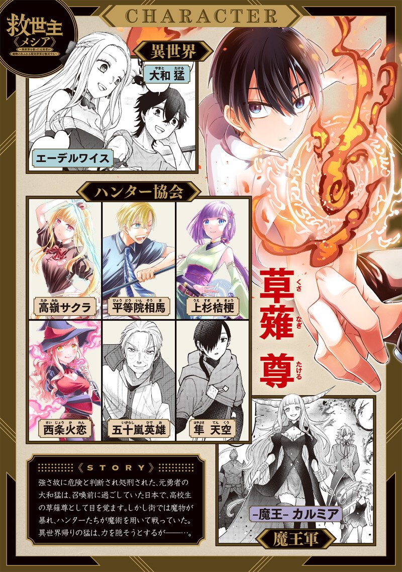Messiah: Isekai o Sukutta Moto Yuusha ga Mamono no Afureru Genjitsu Sekai o Musou suru Chap 68 - Next Chap 69