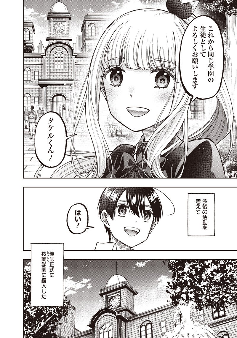 Messiah: Isekai o Sukutta Moto Yuusha ga Mamono no Afureru Genjitsu Sekai o Musou suru Chap 68 - Next Chap 69