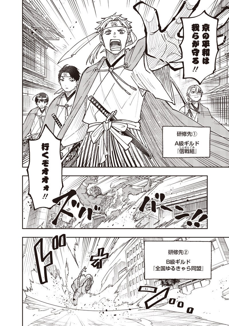 Messiah: Isekai o Sukutta Moto Yuusha ga Mamono no Afureru Genjitsu Sekai o Musou suru Chap 68 - Next Chap 69