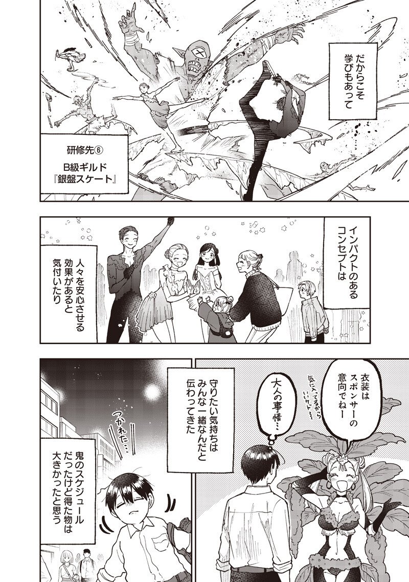 Messiah: Isekai o Sukutta Moto Yuusha ga Mamono no Afureru Genjitsu Sekai o Musou suru Chap 68 - Next Chap 69