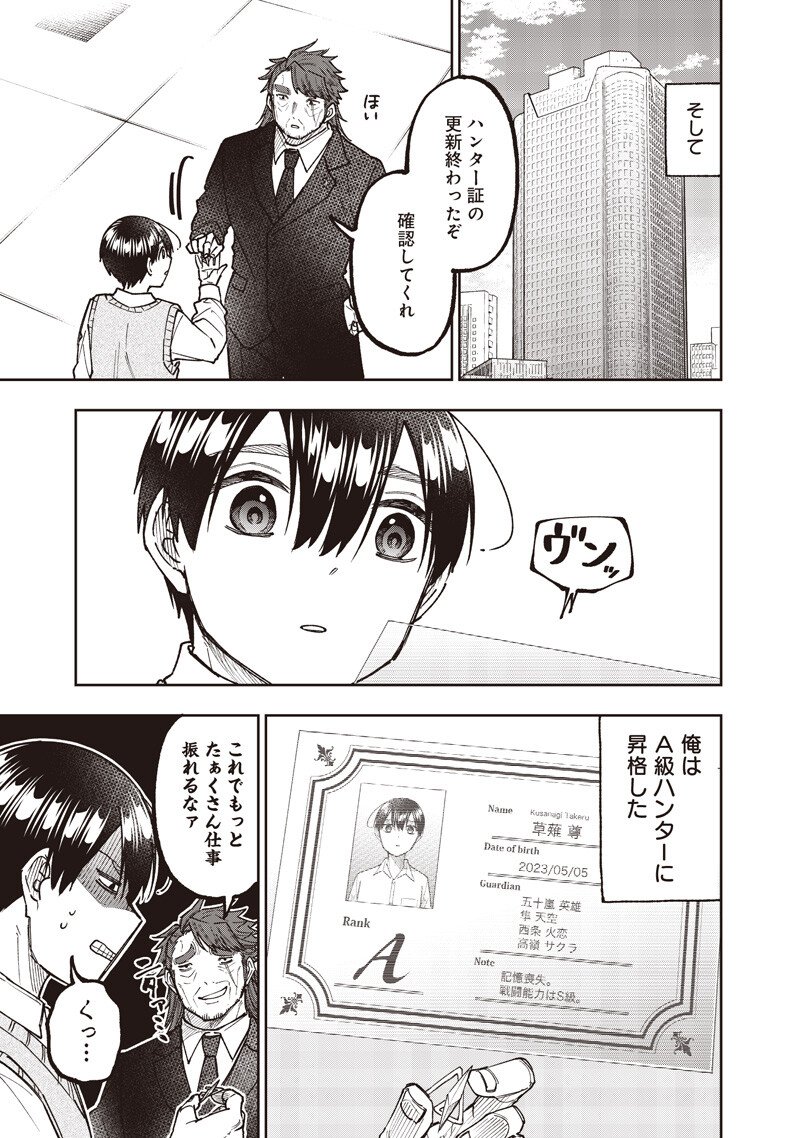Messiah: Isekai o Sukutta Moto Yuusha ga Mamono no Afureru Genjitsu Sekai o Musou suru Chap 68 - Next Chap 69