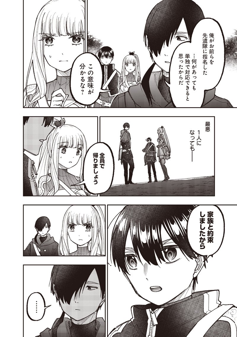 Messiah: Isekai o Sukutta Moto Yuusha ga Mamono no Afureru Genjitsu Sekai o Musou suru Chap 69 - Next Chap 70