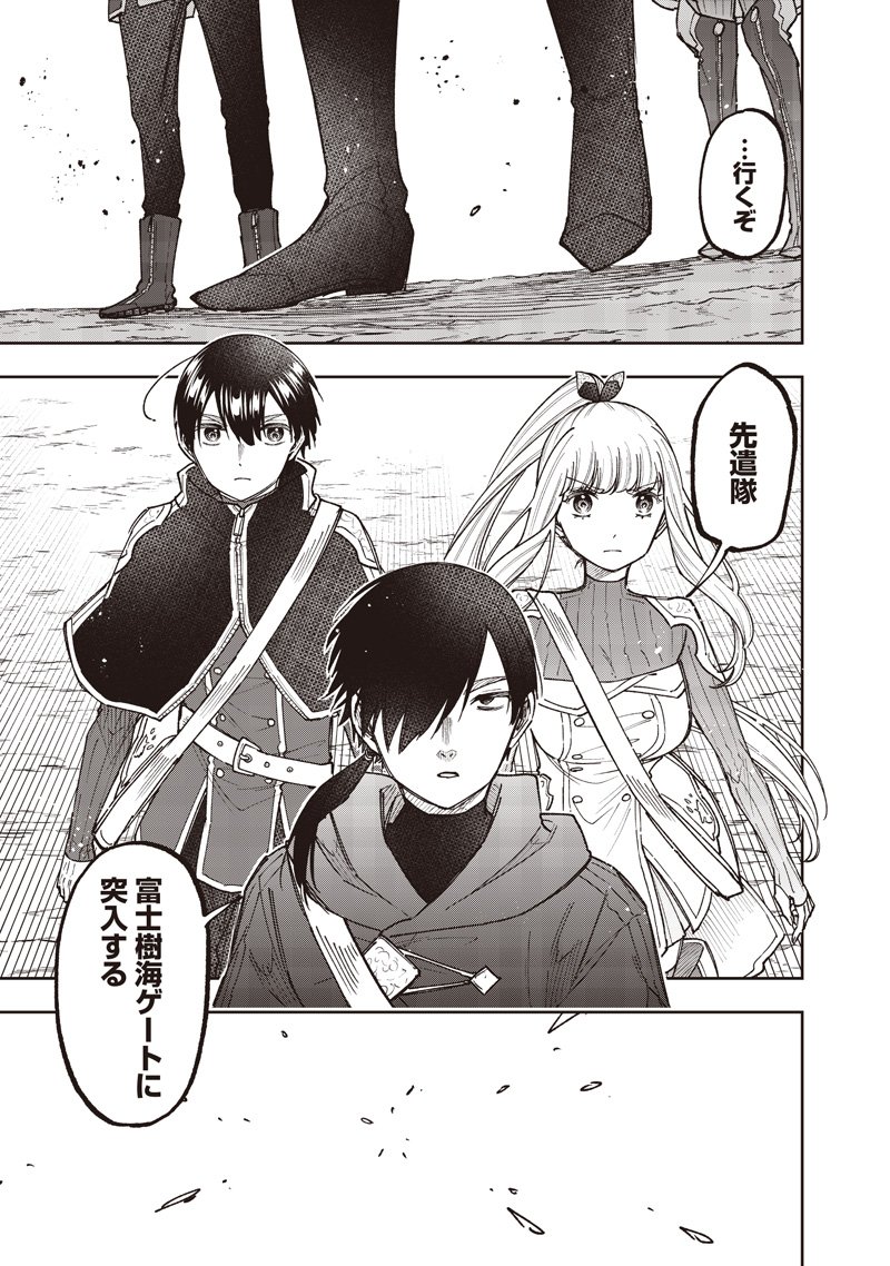 Messiah: Isekai o Sukutta Moto Yuusha ga Mamono no Afureru Genjitsu Sekai o Musou suru Chap 69 - Next Chap 70