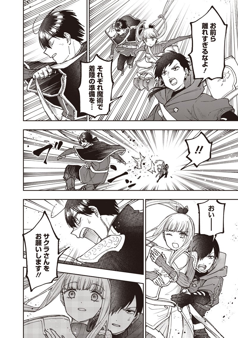 Messiah: Isekai o Sukutta Moto Yuusha ga Mamono no Afureru Genjitsu Sekai o Musou suru Chap 69 - Next Chap 70