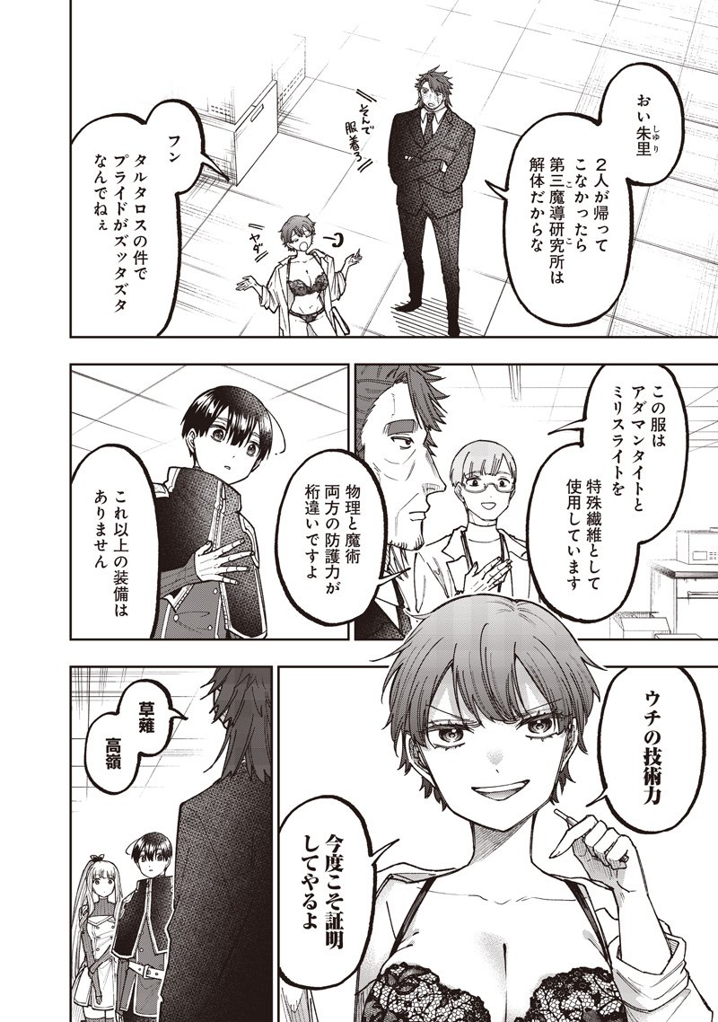 Messiah: Isekai o Sukutta Moto Yuusha ga Mamono no Afureru Genjitsu Sekai o Musou suru Chap 69 - Next Chap 70