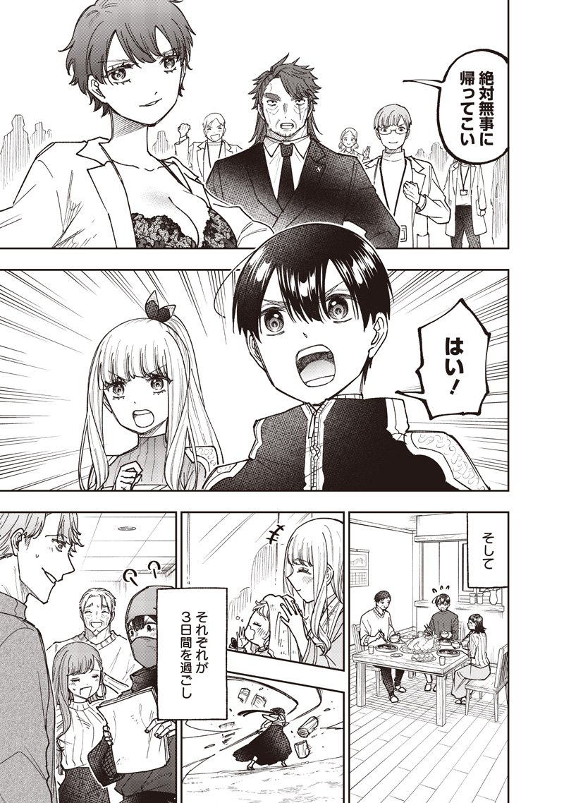 Messiah: Isekai o Sukutta Moto Yuusha ga Mamono no Afureru Genjitsu Sekai o Musou suru Chap 69 - Next Chap 70