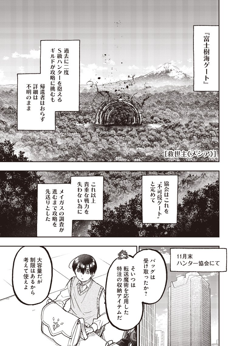 Messiah: Isekai o Sukutta Moto Yuusha ga Mamono no Afureru Genjitsu Sekai o Musou suru Chap 69 - Next Chap 70