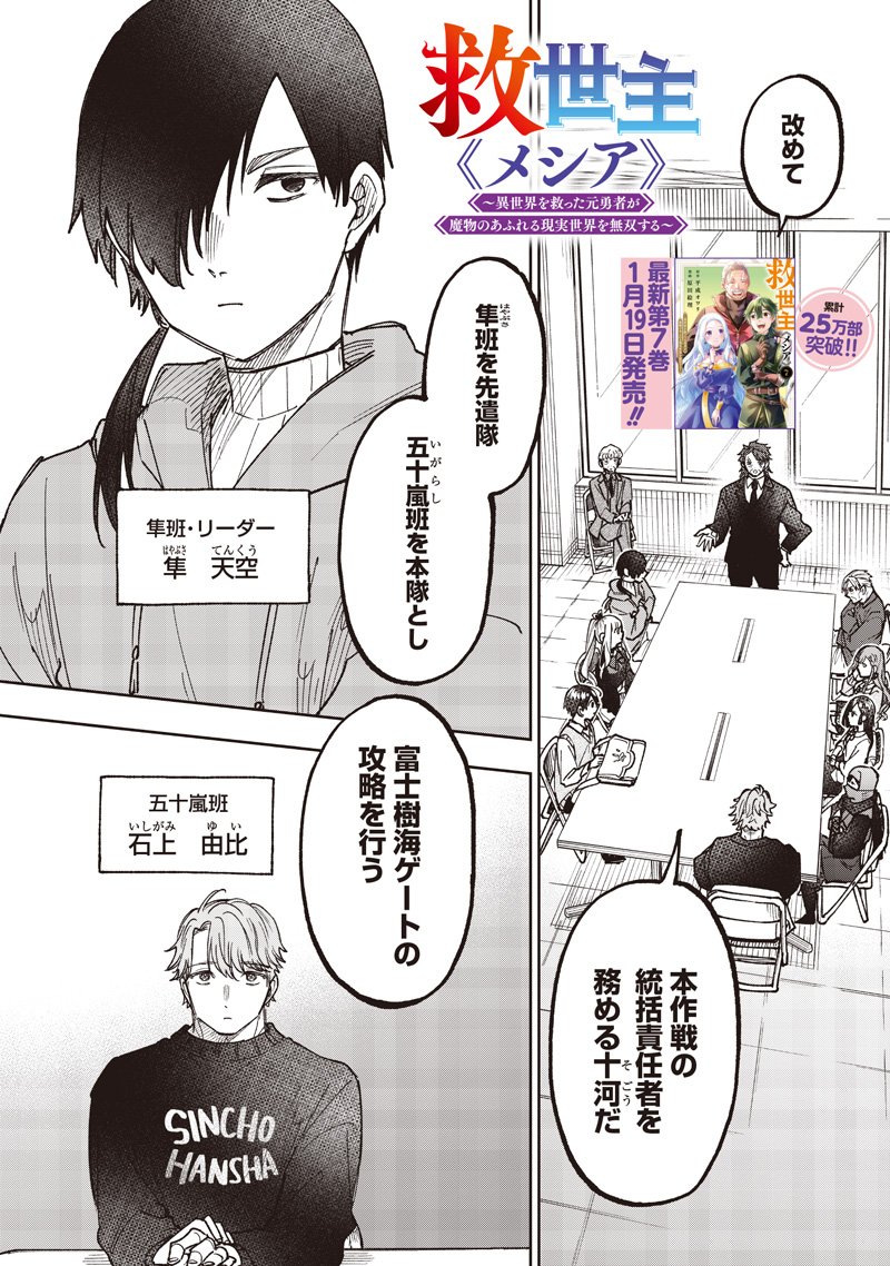 Messiah: Isekai o Sukutta Moto Yuusha ga Mamono no Afureru Genjitsu Sekai o Musou suru Chap 69 - Next Chap 70
