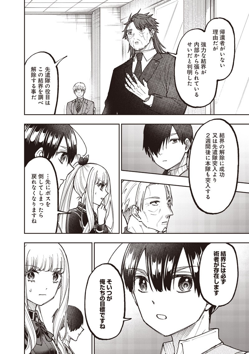 Messiah: Isekai o Sukutta Moto Yuusha ga Mamono no Afureru Genjitsu Sekai o Musou suru Chap 69 - Next Chap 70