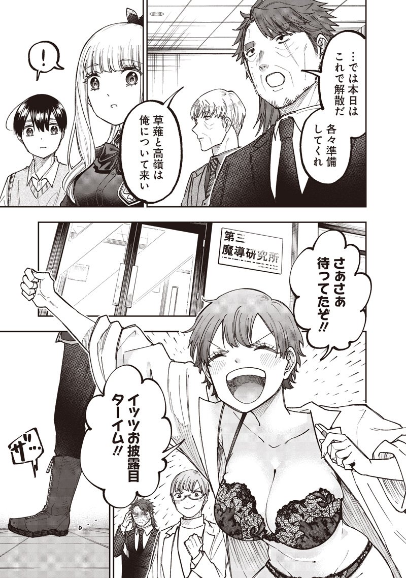 Messiah: Isekai o Sukutta Moto Yuusha ga Mamono no Afureru Genjitsu Sekai o Musou suru Chap 69 - Next Chap 70