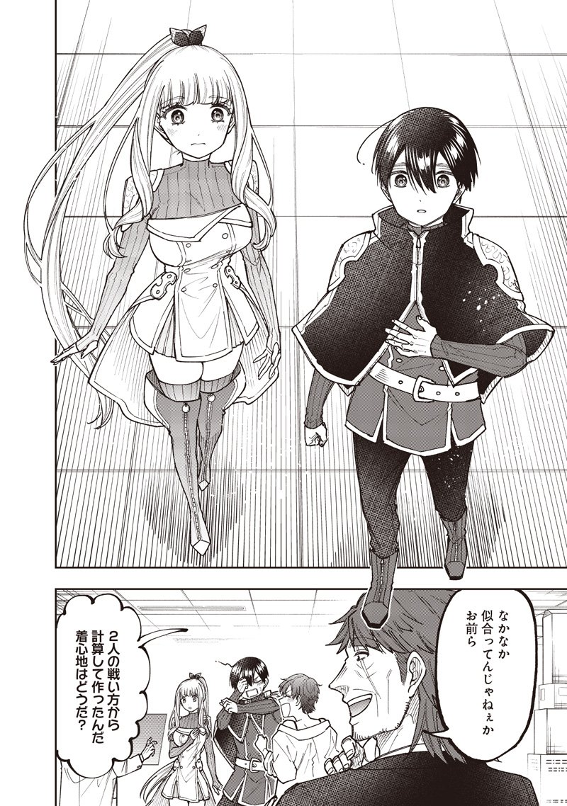 Messiah: Isekai o Sukutta Moto Yuusha ga Mamono no Afureru Genjitsu Sekai o Musou suru Chap 69 - Next Chap 70