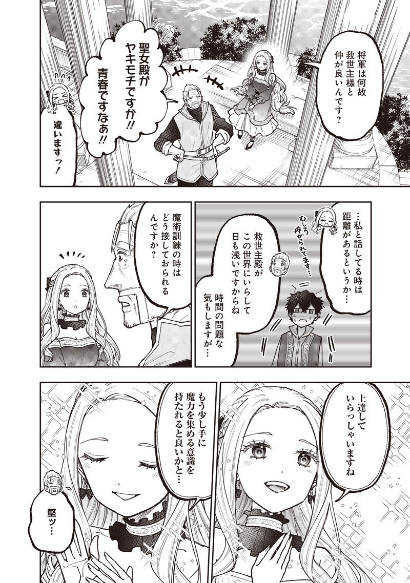 Messiah: Isekai o Sukutta Moto Yuusha ga Mamono no Afureru Genjitsu Sekai o Musou suru Chap 69.5 - Next Chap 70.5
