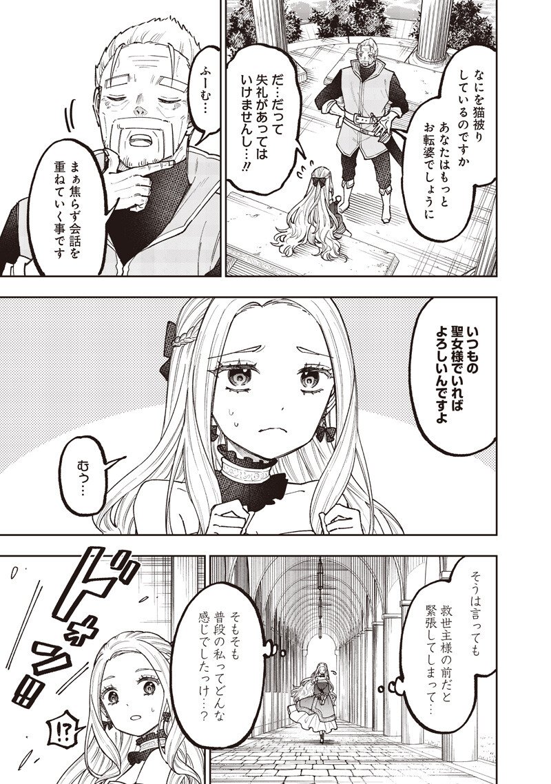Messiah: Isekai o Sukutta Moto Yuusha ga Mamono no Afureru Genjitsu Sekai o Musou suru Chap 69.5 - Next Chap 70.5