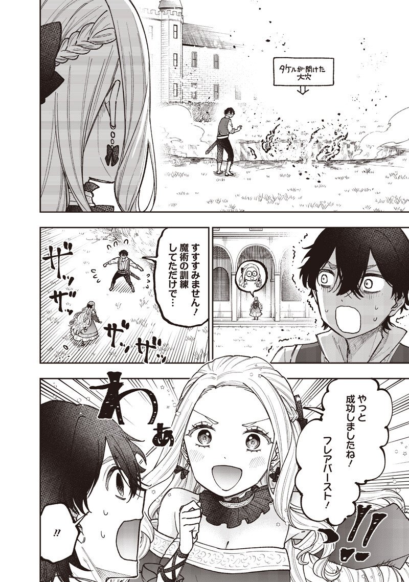 Messiah: Isekai o Sukutta Moto Yuusha ga Mamono no Afureru Genjitsu Sekai o Musou suru Chap 69.5 - Next Chap 70.5