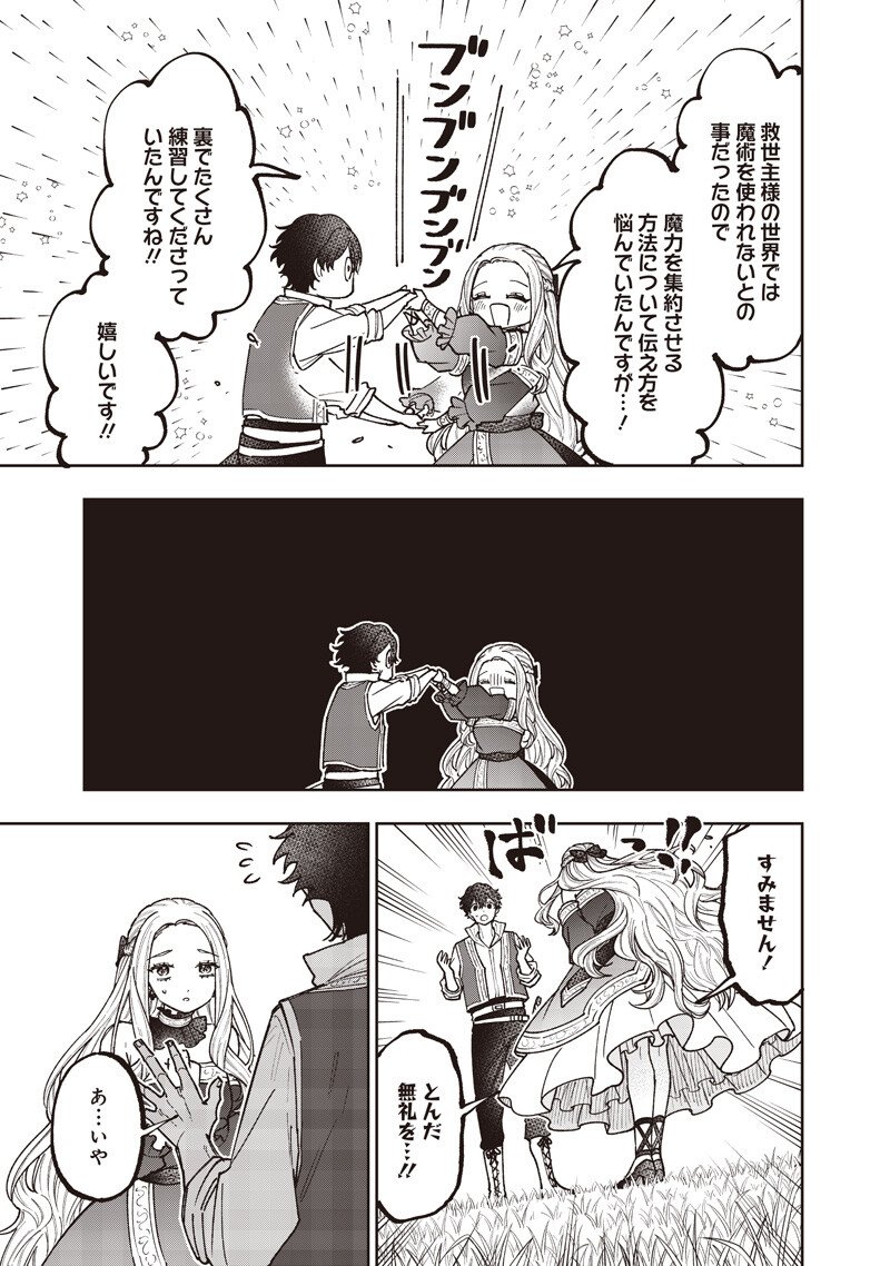 Messiah: Isekai o Sukutta Moto Yuusha ga Mamono no Afureru Genjitsu Sekai o Musou suru Chap 69.5 - Next Chap 70.5
