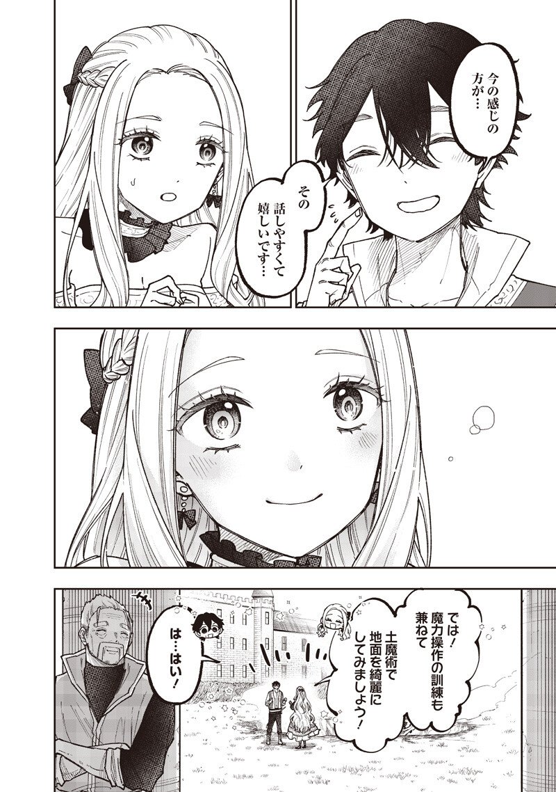 Messiah: Isekai o Sukutta Moto Yuusha ga Mamono no Afureru Genjitsu Sekai o Musou suru Chap 69.5 - Next Chap 70.5