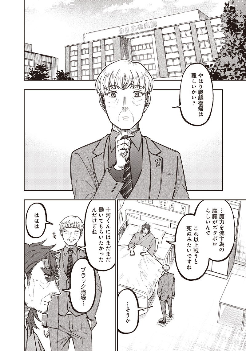Messiah: Isekai o Sukutta Moto Yuusha ga Mamono no Afureru Genjitsu Sekai o Musou suru Chap 60 - Next Chap 61