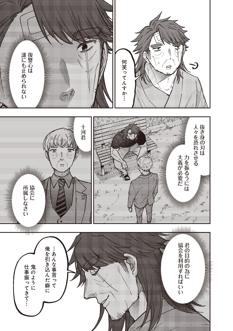 Messiah: Isekai o Sukutta Moto Yuusha ga Mamono no Afureru Genjitsu Sekai o Musou suru Chap 60 - Next Chap 61