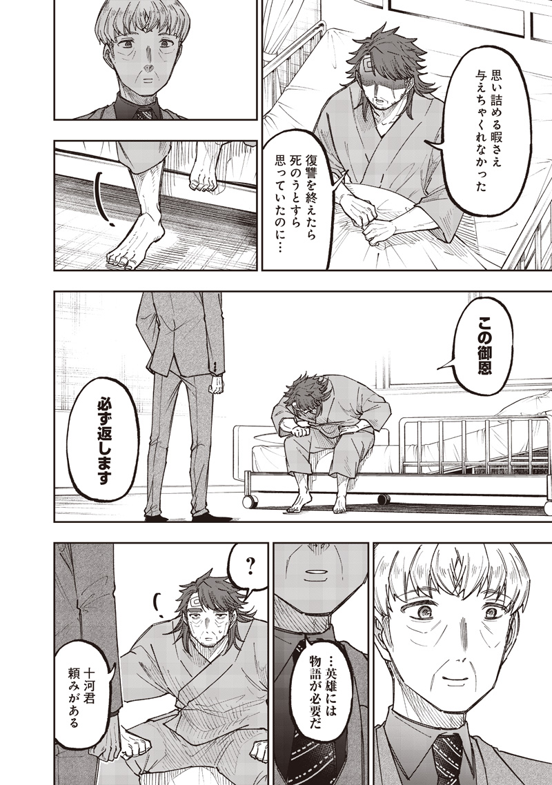 Messiah: Isekai o Sukutta Moto Yuusha ga Mamono no Afureru Genjitsu Sekai o Musou suru Chap 60 - Next Chap 61