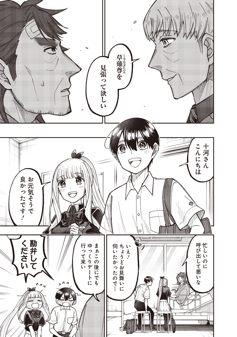 Messiah: Isekai o Sukutta Moto Yuusha ga Mamono no Afureru Genjitsu Sekai o Musou suru Chap 60 - Next Chap 61