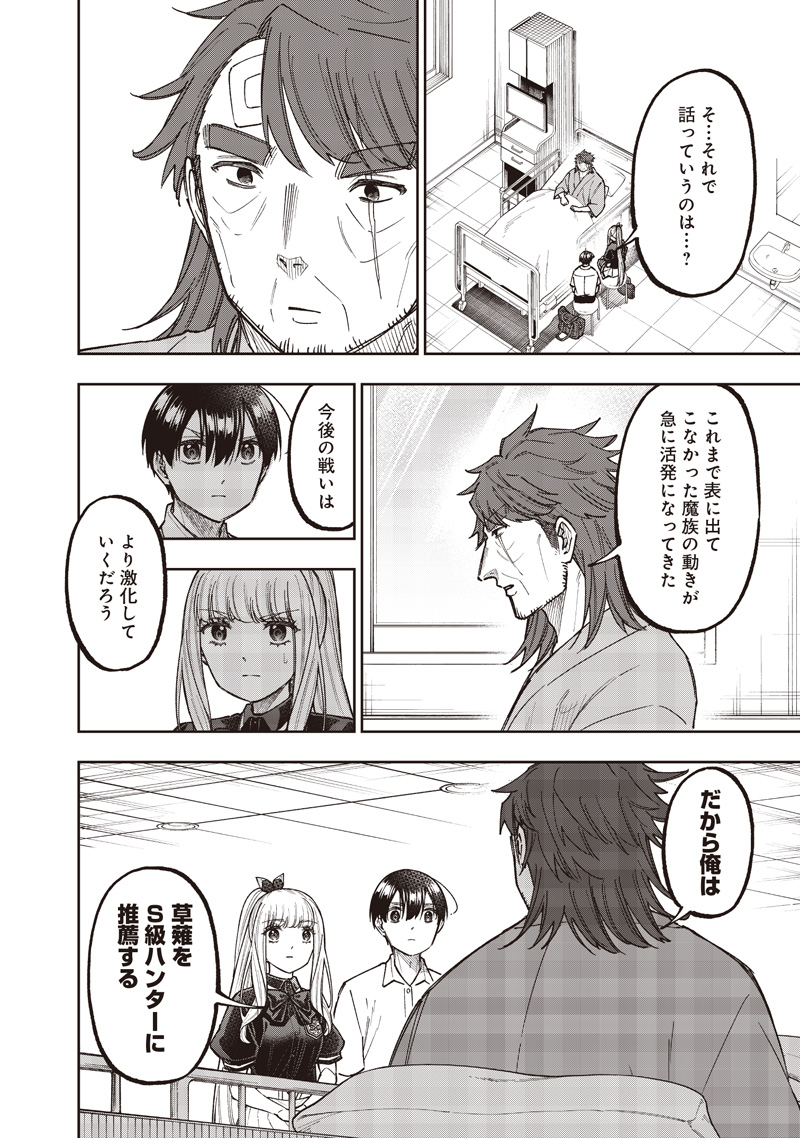 Messiah: Isekai o Sukutta Moto Yuusha ga Mamono no Afureru Genjitsu Sekai o Musou suru Chap 60 - Next Chap 61