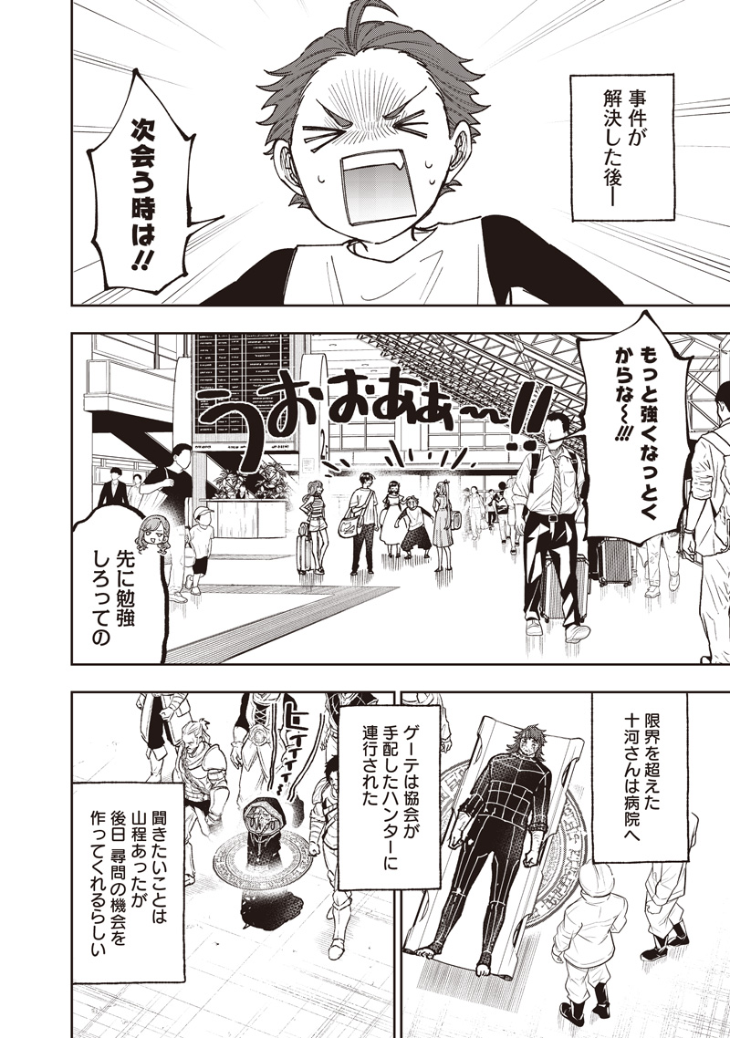 Messiah: Isekai o Sukutta Moto Yuusha ga Mamono no Afureru Genjitsu Sekai o Musou suru Chap 60 - Next Chap 61
