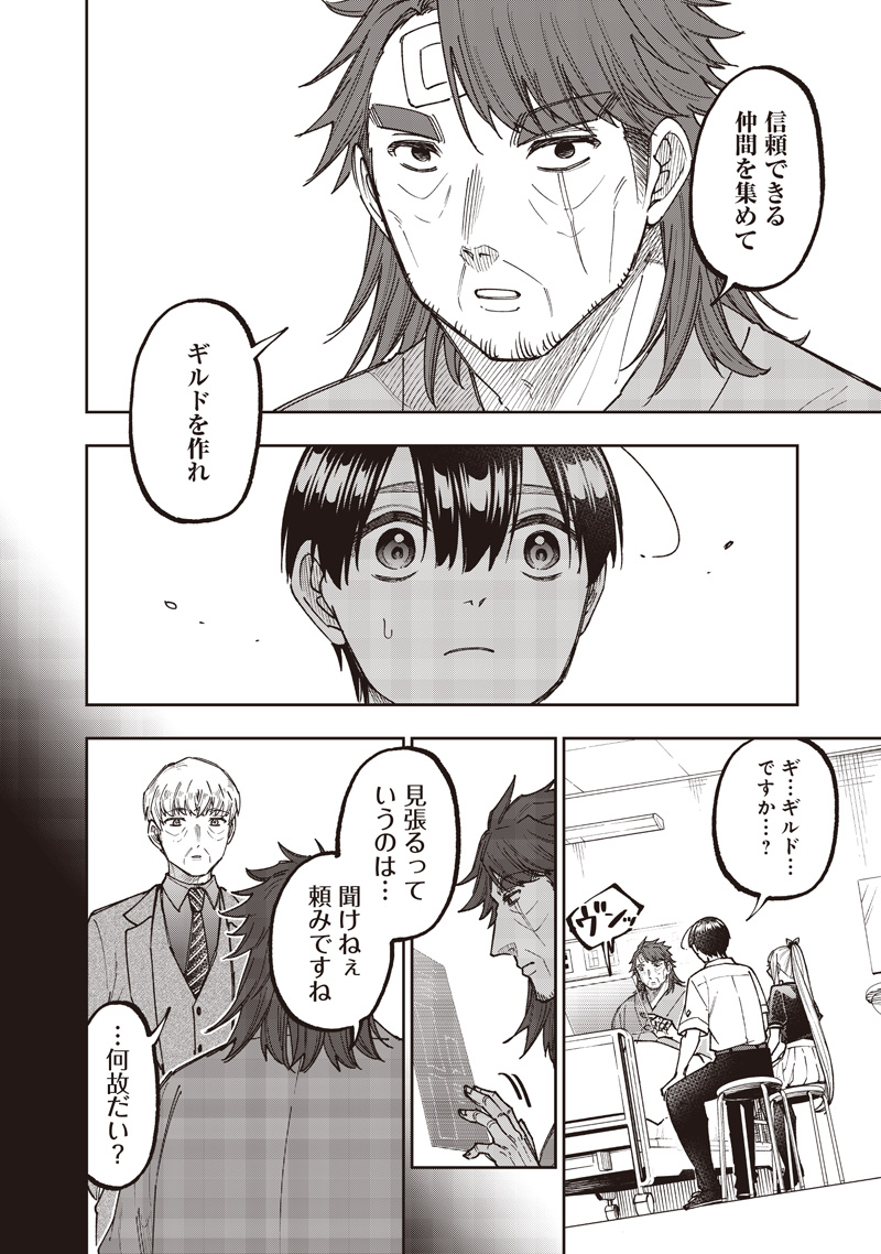 Messiah: Isekai o Sukutta Moto Yuusha ga Mamono no Afureru Genjitsu Sekai o Musou suru Chap 60 - Next Chap 61