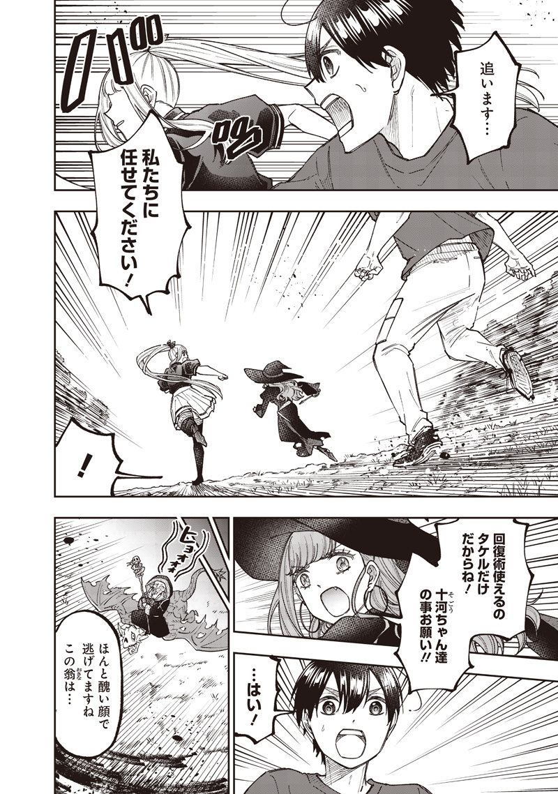 Messiah: Isekai o Sukutta Moto Yuusha ga Mamono no Afureru Genjitsu Sekai o Musou suru Chap 60 - Next Chap 61