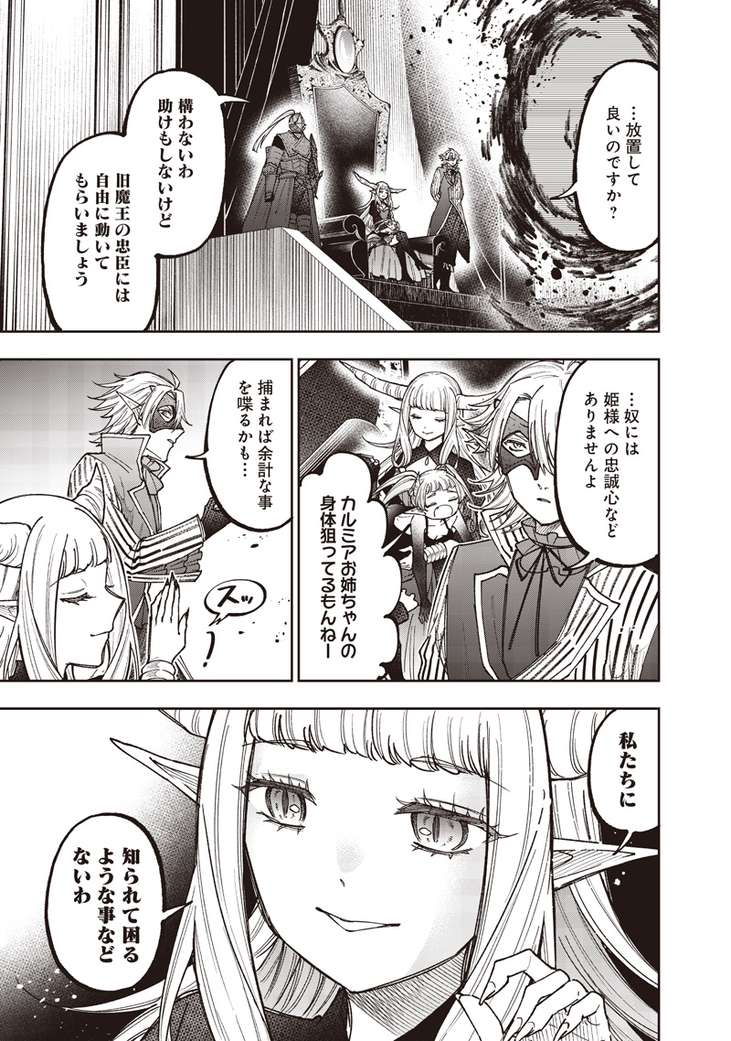 Messiah: Isekai o Sukutta Moto Yuusha ga Mamono no Afureru Genjitsu Sekai o Musou suru Chap 60 - Next Chap 61
