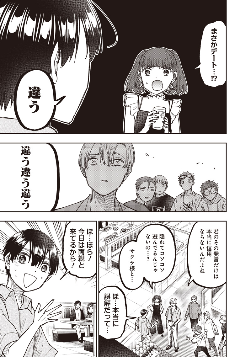 Messiah: Isekai o Sukutta Moto Yuusha ga Mamono no Afureru Genjitsu Sekai o Musou suru Chap 61 - Next Chap 62