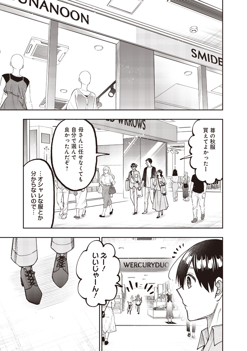 Messiah: Isekai o Sukutta Moto Yuusha ga Mamono no Afureru Genjitsu Sekai o Musou suru Chap 61 - Next Chap 62