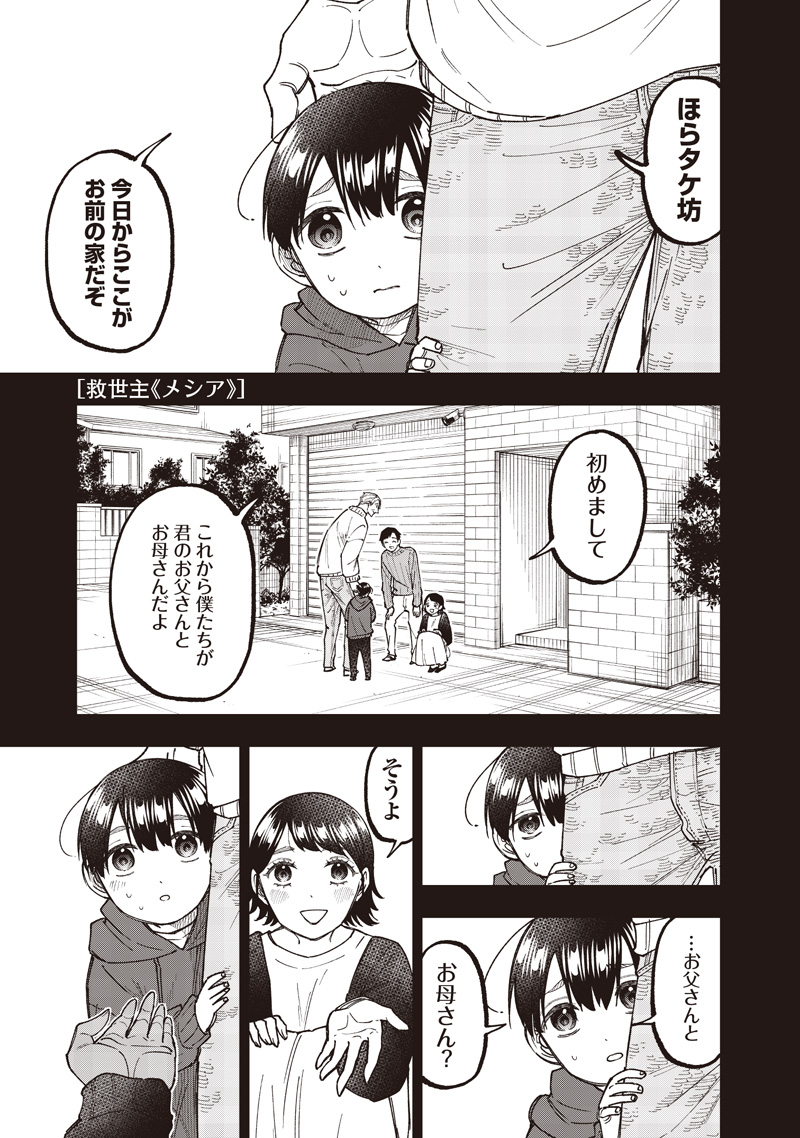 Messiah: Isekai o Sukutta Moto Yuusha ga Mamono no Afureru Genjitsu Sekai o Musou suru Chap 61 - Next Chap 62