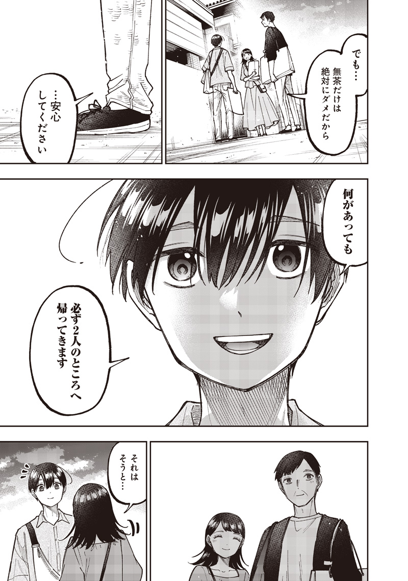 Messiah: Isekai o Sukutta Moto Yuusha ga Mamono no Afureru Genjitsu Sekai o Musou suru Chap 61 - Next Chap 62