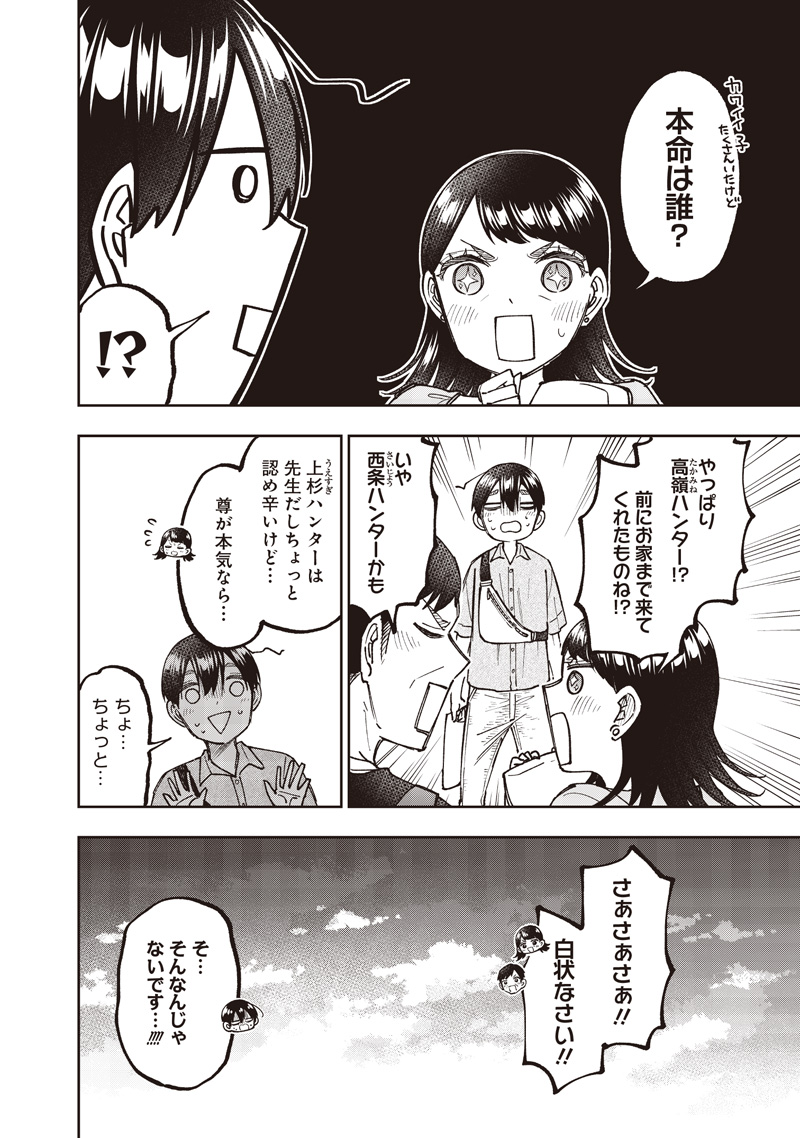 Messiah: Isekai o Sukutta Moto Yuusha ga Mamono no Afureru Genjitsu Sekai o Musou suru Chap 61 - Next Chap 62