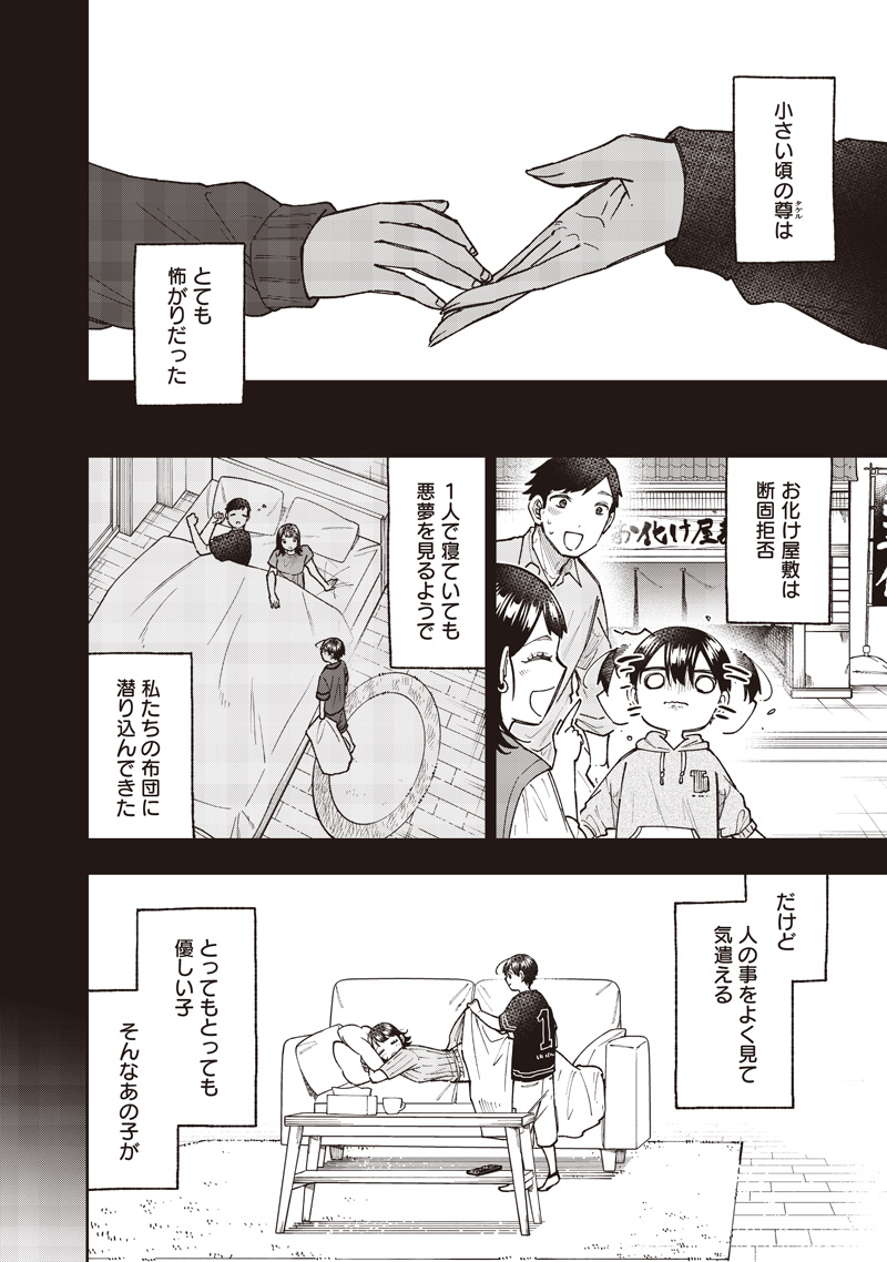 Messiah: Isekai o Sukutta Moto Yuusha ga Mamono no Afureru Genjitsu Sekai o Musou suru Chap 61 - Next Chap 62