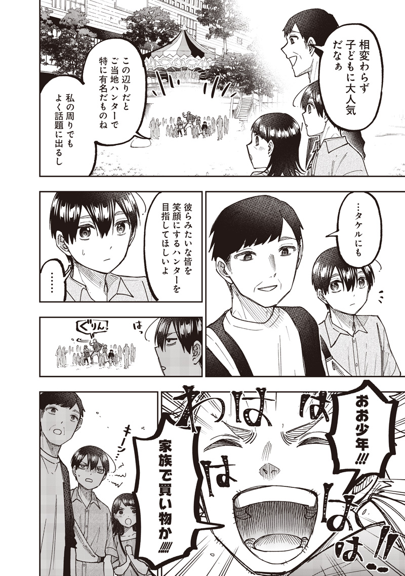 Messiah: Isekai o Sukutta Moto Yuusha ga Mamono no Afureru Genjitsu Sekai o Musou suru Chap 61 - Next Chap 62