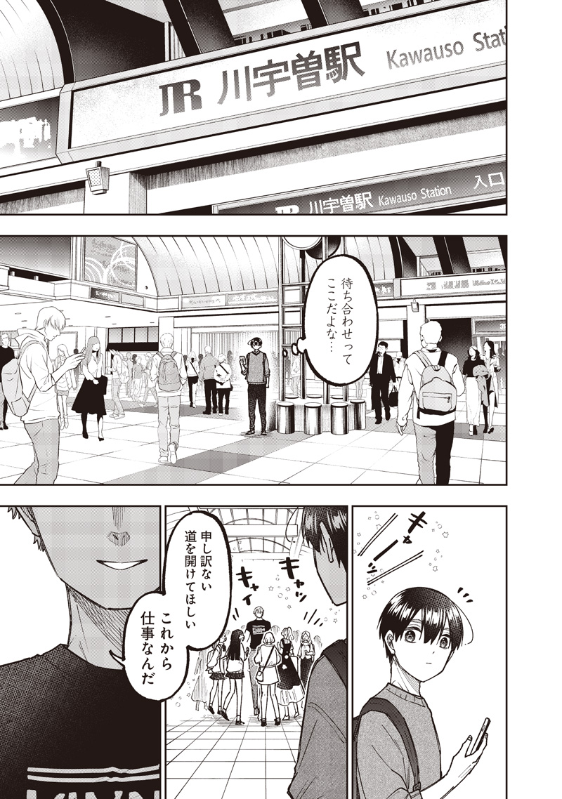 Messiah: Isekai o Sukutta Moto Yuusha ga Mamono no Afureru Genjitsu Sekai o Musou suru Chap 62 - Next Chap 63