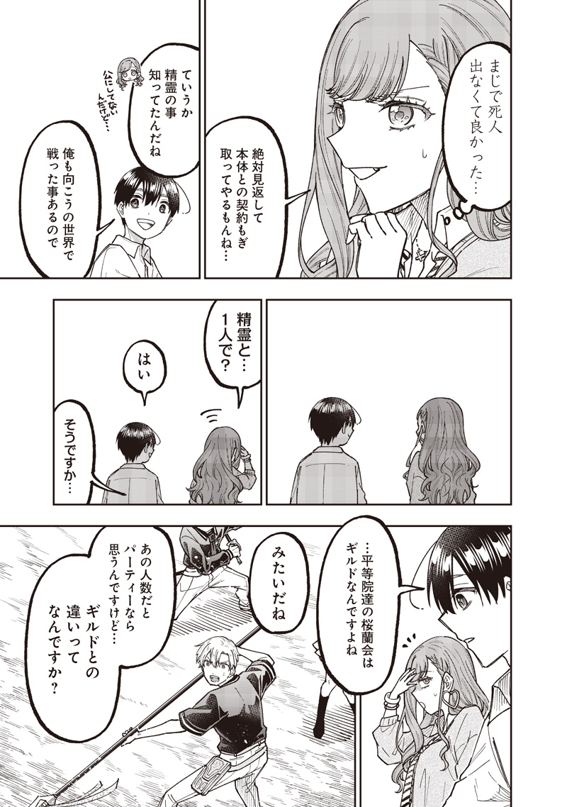 Messiah: Isekai o Sukutta Moto Yuusha ga Mamono no Afureru Genjitsu Sekai o Musou suru Chap 62 - Next Chap 63