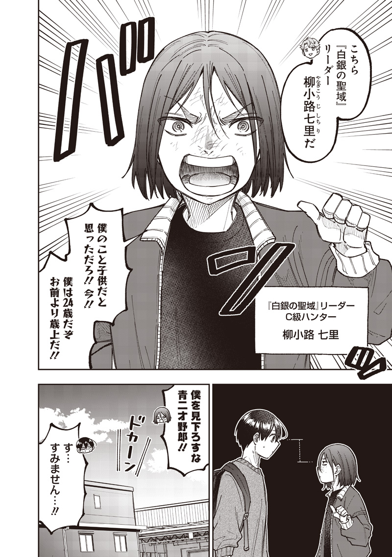 Messiah: Isekai o Sukutta Moto Yuusha ga Mamono no Afureru Genjitsu Sekai o Musou suru Chap 62 - Next Chap 63