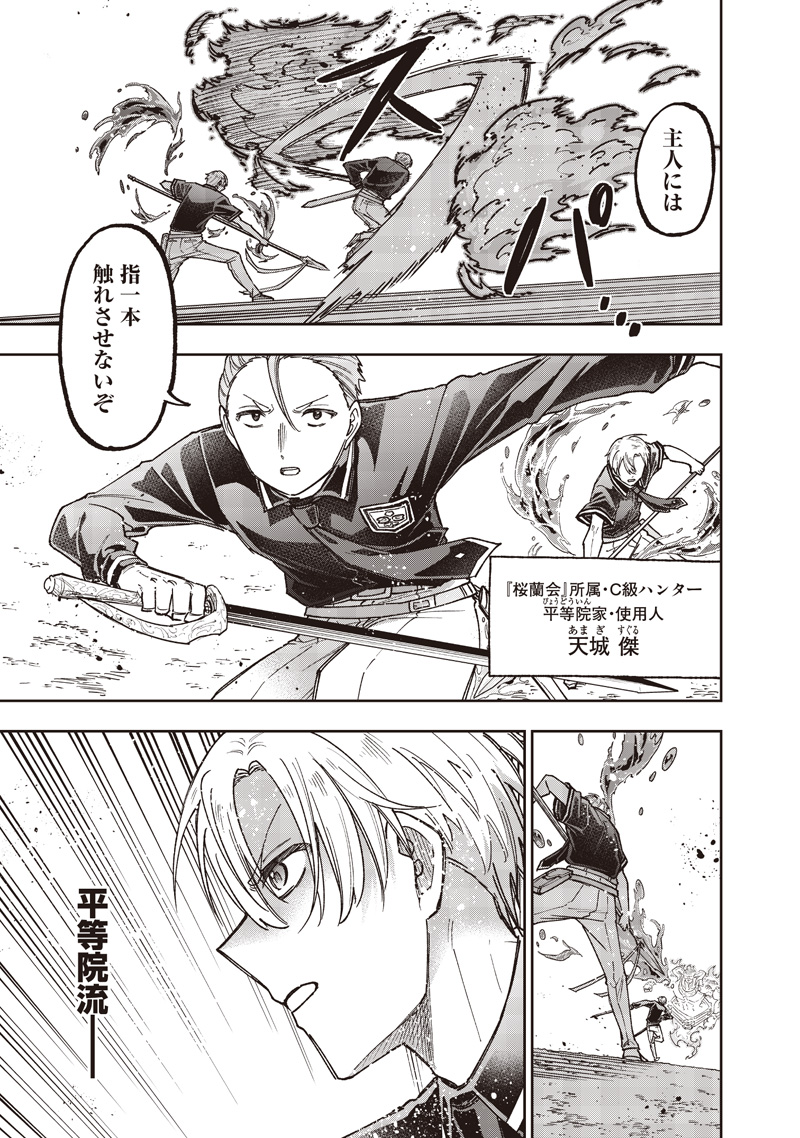 Messiah: Isekai o Sukutta Moto Yuusha ga Mamono no Afureru Genjitsu Sekai o Musou suru Chap 62 - Next Chap 63