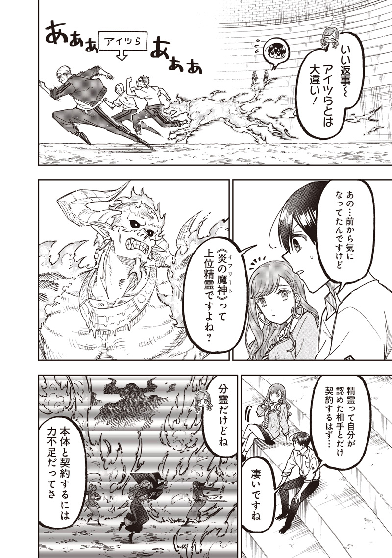 Messiah: Isekai o Sukutta Moto Yuusha ga Mamono no Afureru Genjitsu Sekai o Musou suru Chap 62 - Next Chap 63