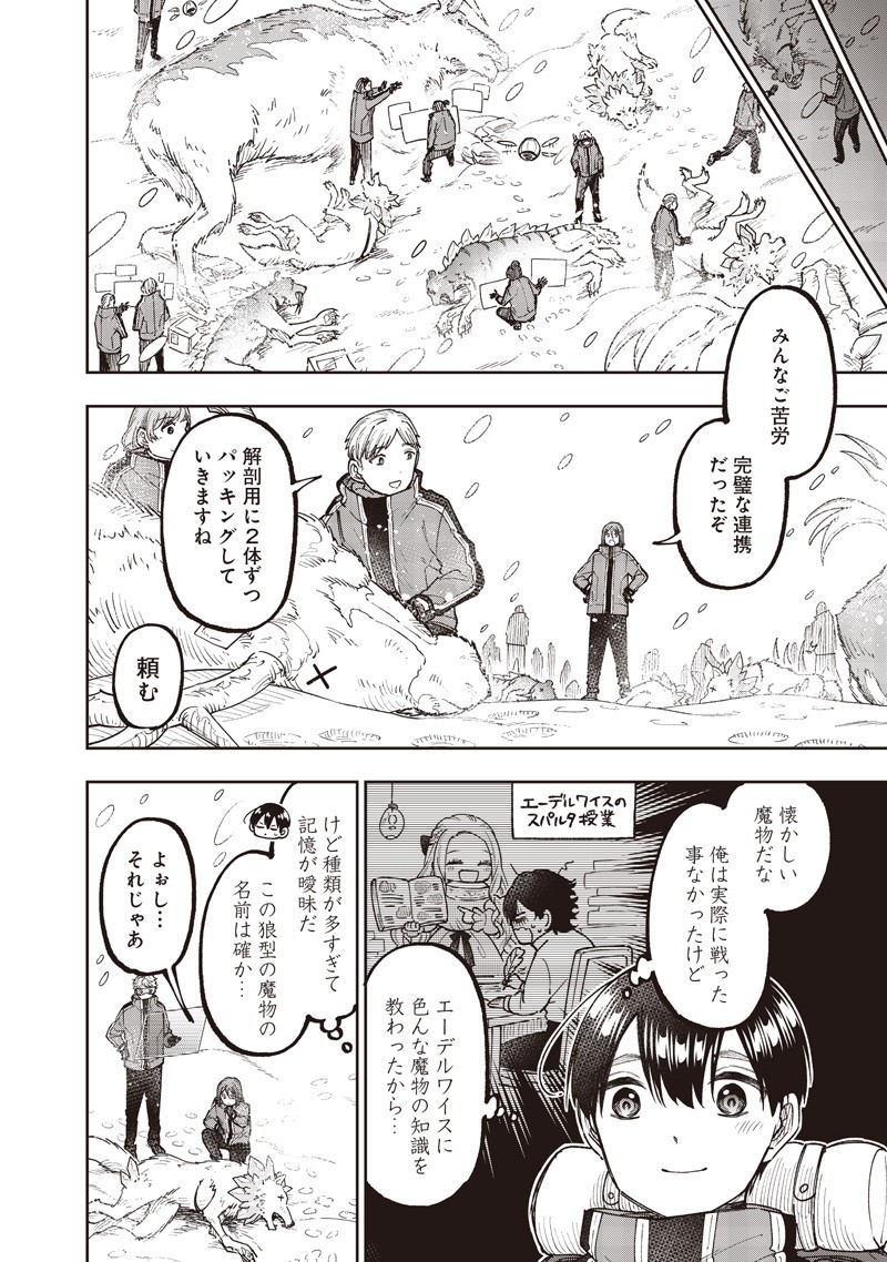 Messiah: Isekai o Sukutta Moto Yuusha ga Mamono no Afureru Genjitsu Sekai o Musou suru Chap 63 - Next Chap 64