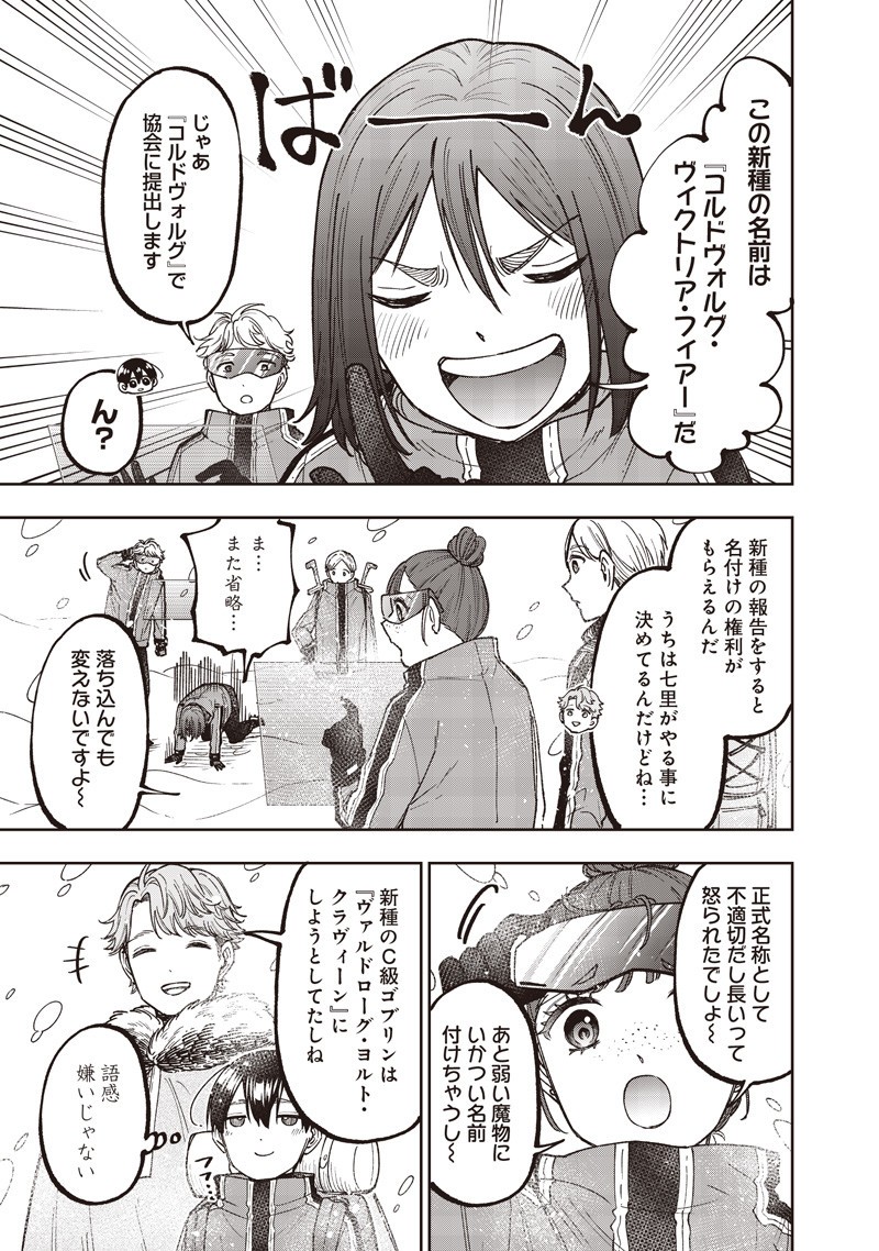 Messiah: Isekai o Sukutta Moto Yuusha ga Mamono no Afureru Genjitsu Sekai o Musou suru Chap 63 - Next Chap 64