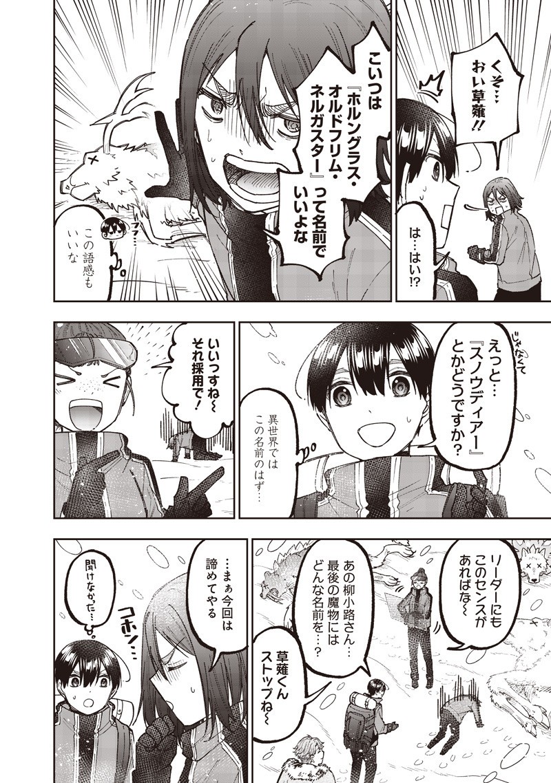 Messiah: Isekai o Sukutta Moto Yuusha ga Mamono no Afureru Genjitsu Sekai o Musou suru Chap 63 - Next Chap 64