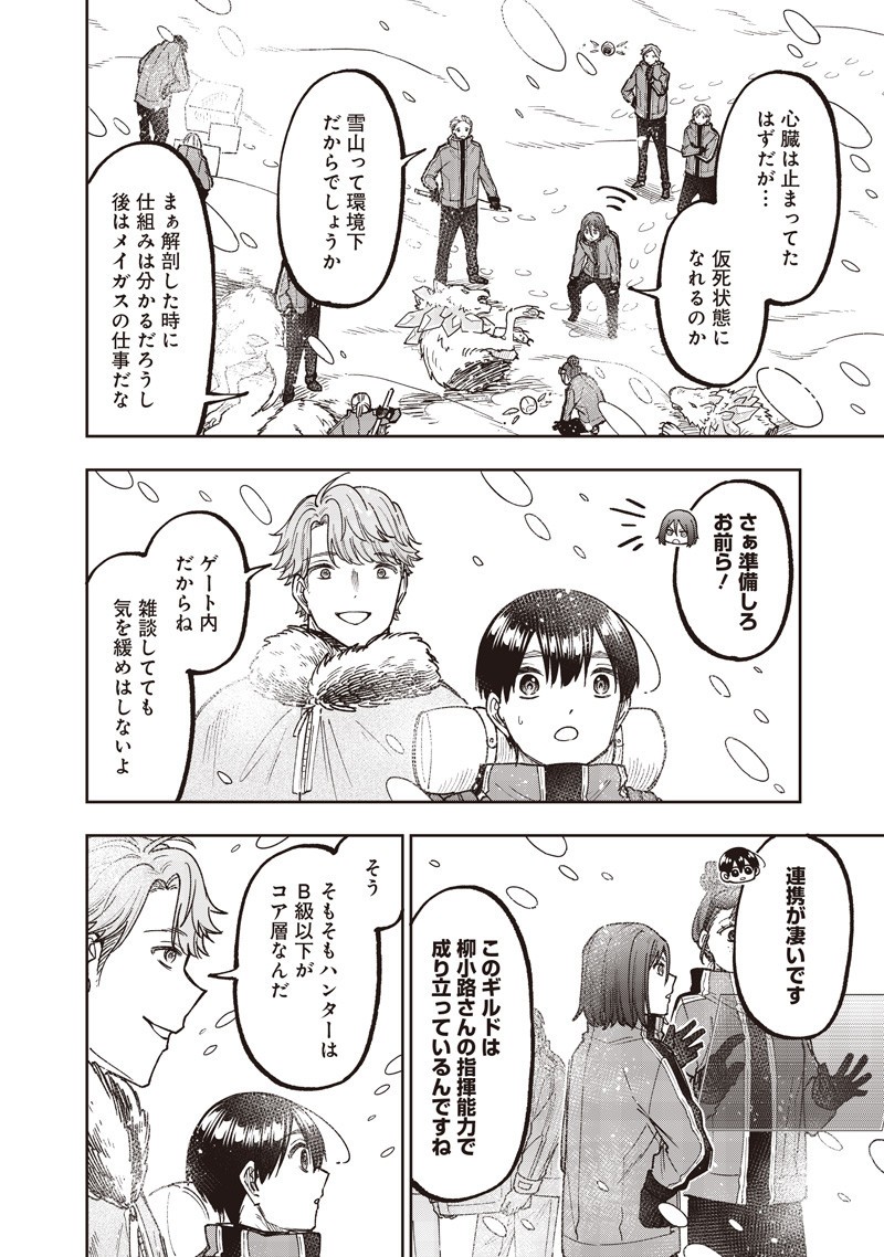 Messiah: Isekai o Sukutta Moto Yuusha ga Mamono no Afureru Genjitsu Sekai o Musou suru Chap 63 - Next Chap 64