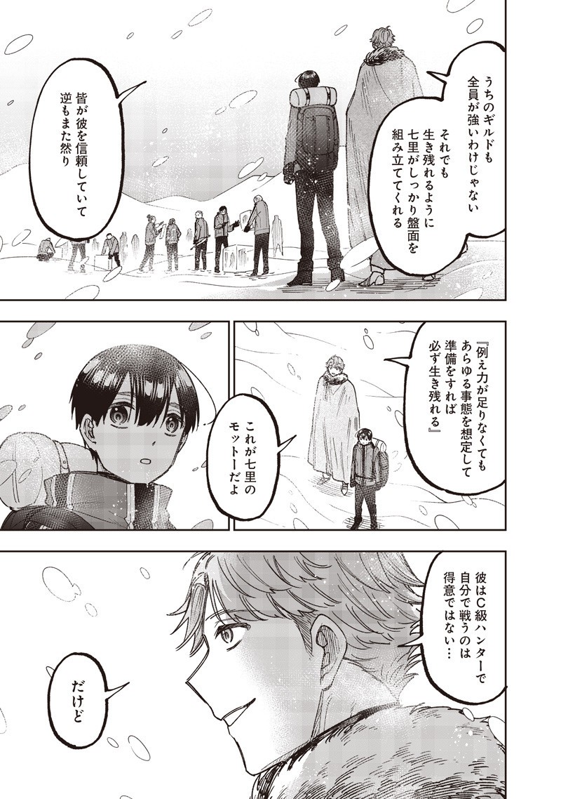 Messiah: Isekai o Sukutta Moto Yuusha ga Mamono no Afureru Genjitsu Sekai o Musou suru Chap 63 - Next Chap 64