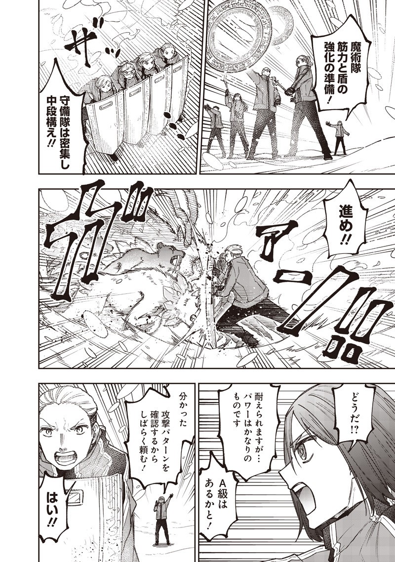 Messiah: Isekai o Sukutta Moto Yuusha ga Mamono no Afureru Genjitsu Sekai o Musou suru Chap 63 - Next Chap 64