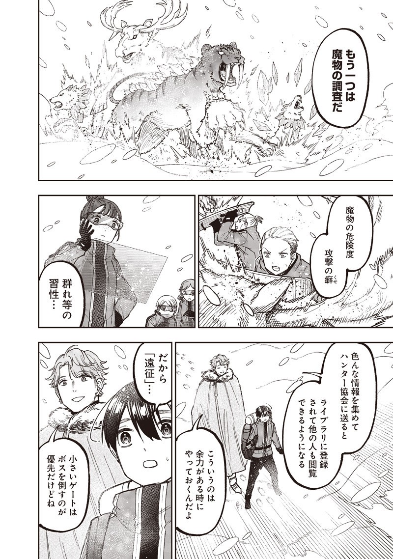 Messiah: Isekai o Sukutta Moto Yuusha ga Mamono no Afureru Genjitsu Sekai o Musou suru Chap 63 - Next Chap 64
