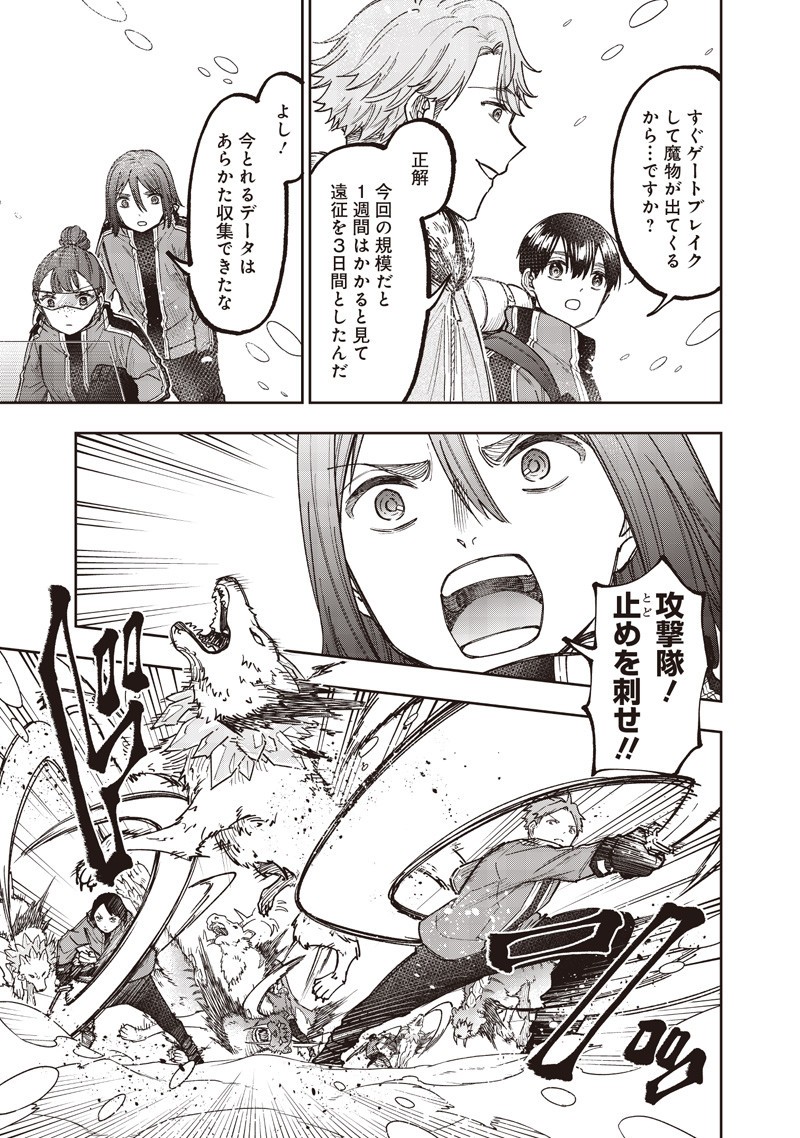 Messiah: Isekai o Sukutta Moto Yuusha ga Mamono no Afureru Genjitsu Sekai o Musou suru Chap 63 - Next Chap 64