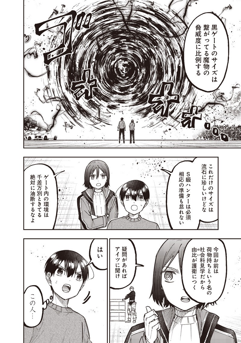 Messiah: Isekai o Sukutta Moto Yuusha ga Mamono no Afureru Genjitsu Sekai o Musou suru Chap 63 - Next Chap 64